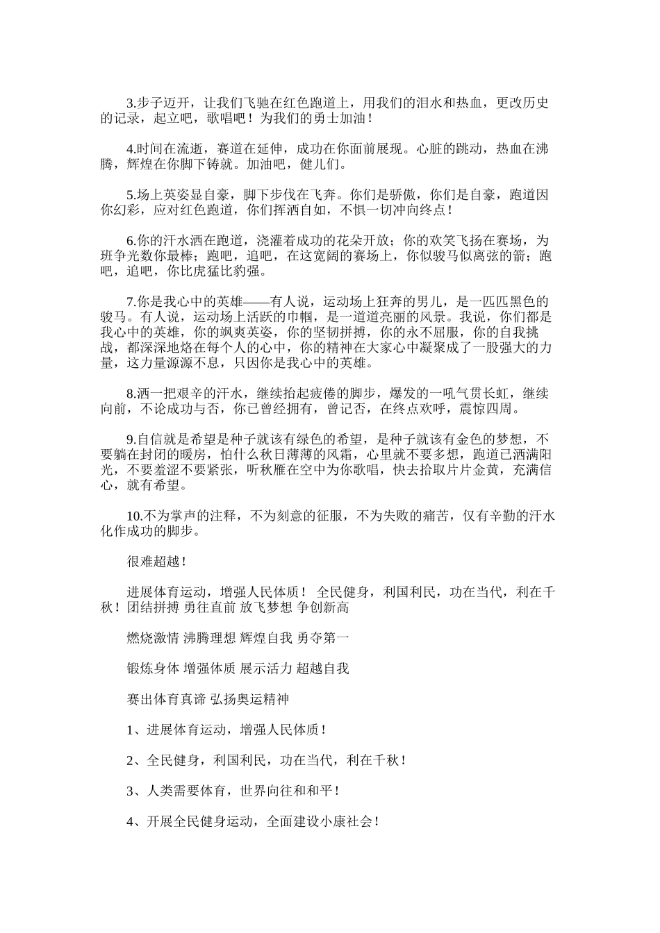 2025年学校春季运动会加油口号_第3页