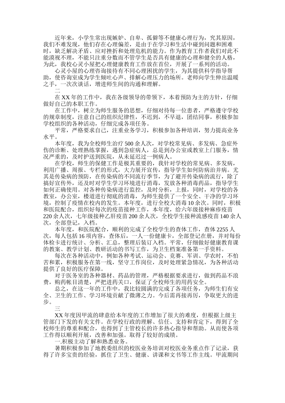 2025年学校校医工作总结范文_第2页