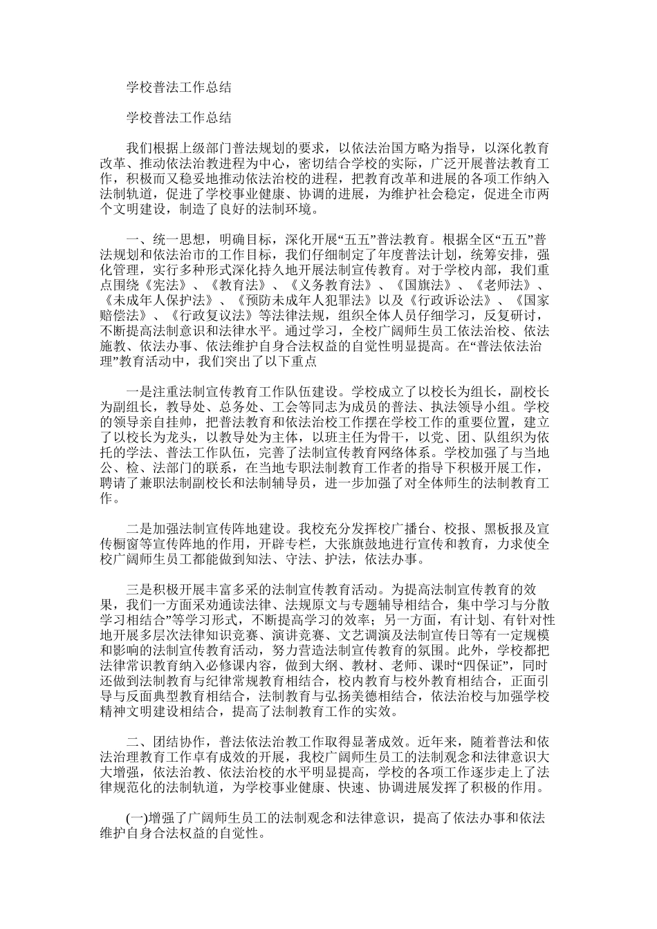 2025年学校普法工作总结范文_第1页
