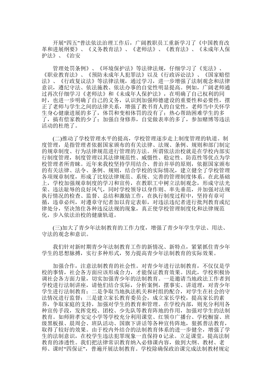 2025年学校普法工作总结范文_第2页