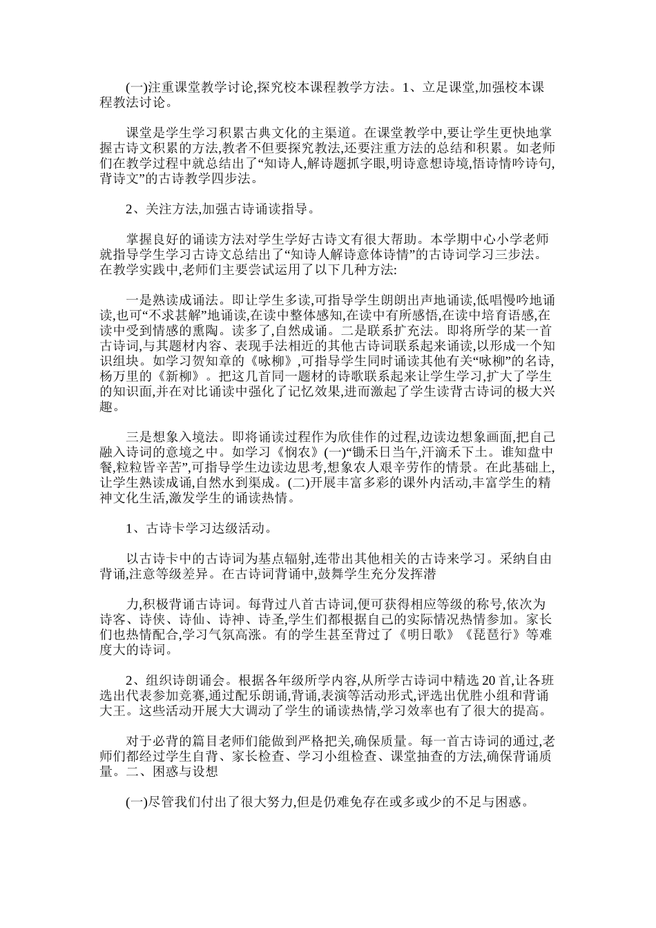 2025年学校校本课程实施总结_第2页