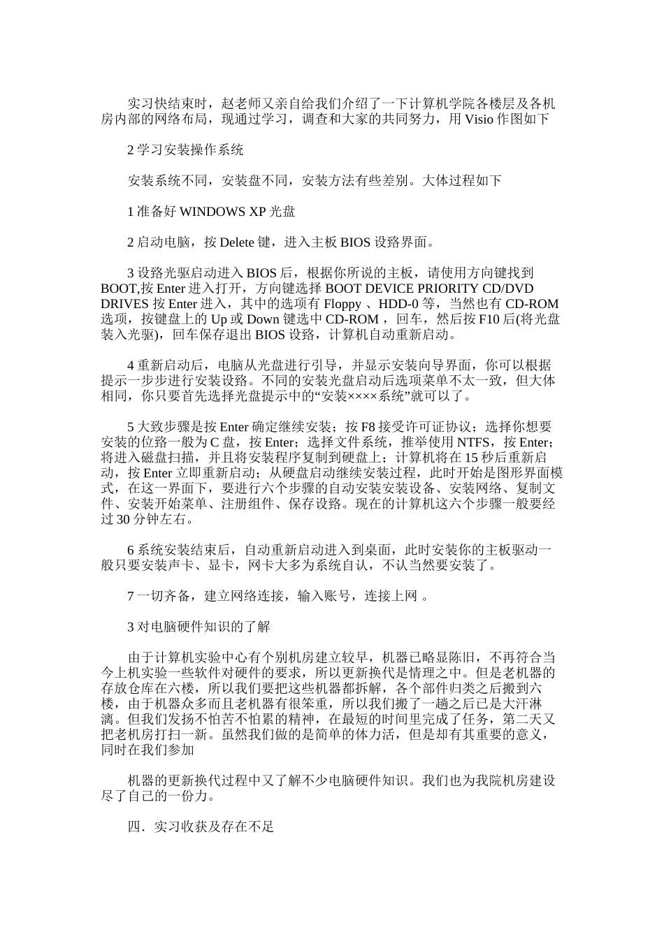 2025年学校机房实习报告范文_第2页