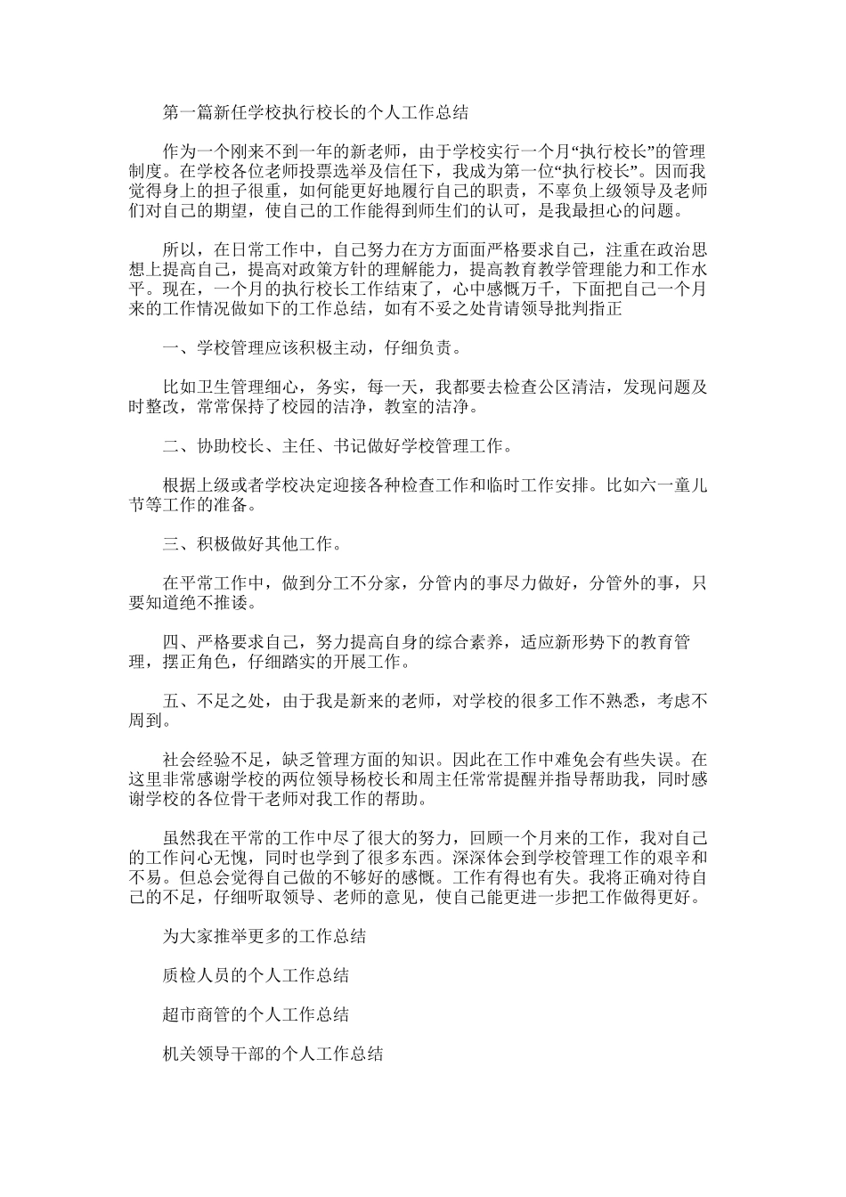 2025年学校校长个人工作总结_第1页