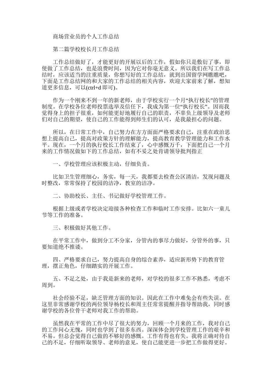 2025年学校校长个人工作总结_第2页