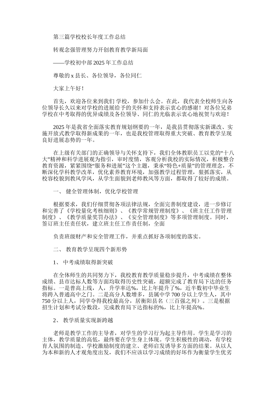 2025年学校校长个人工作总结_第3页