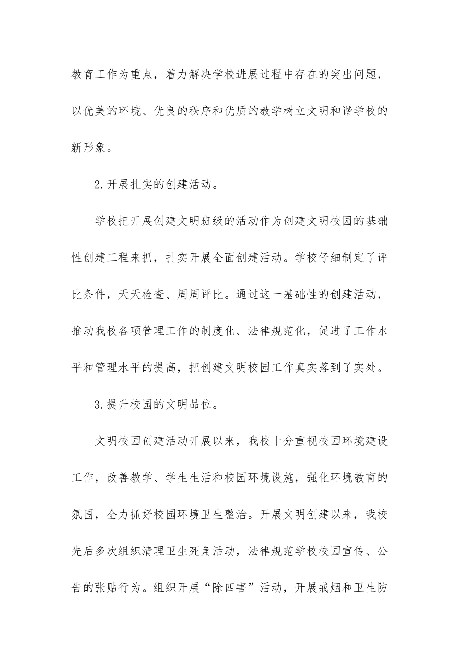 2025年学校校历---市--学校2025_第2页