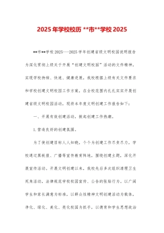 2025年学校校历---市--学校2025