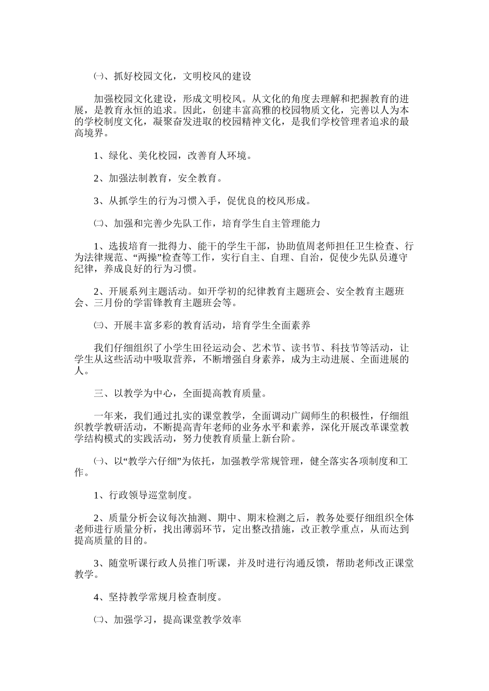 2025年学校校长代表班子述职报告_第2页