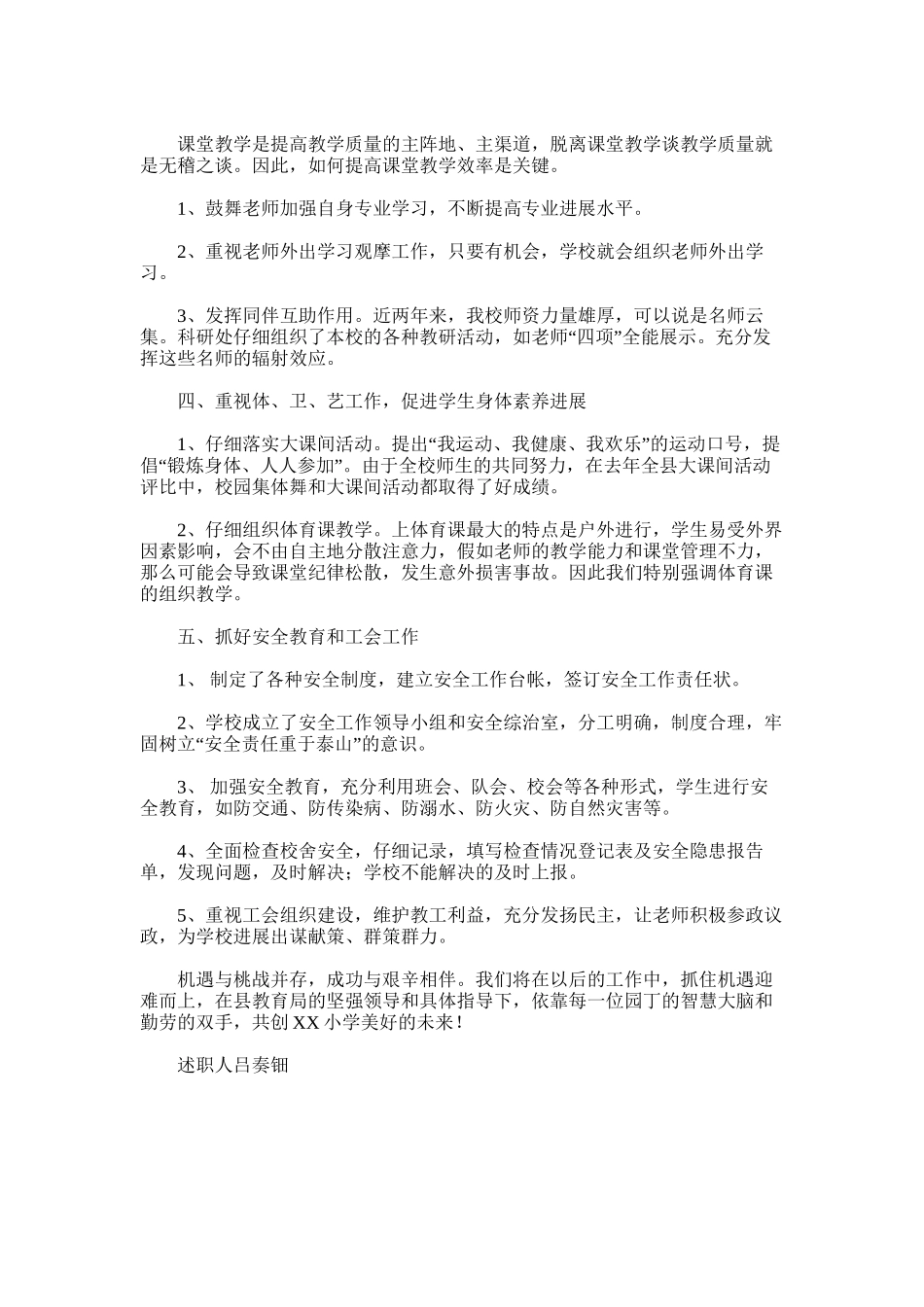 2025年学校校长代表班子述职报告_第3页