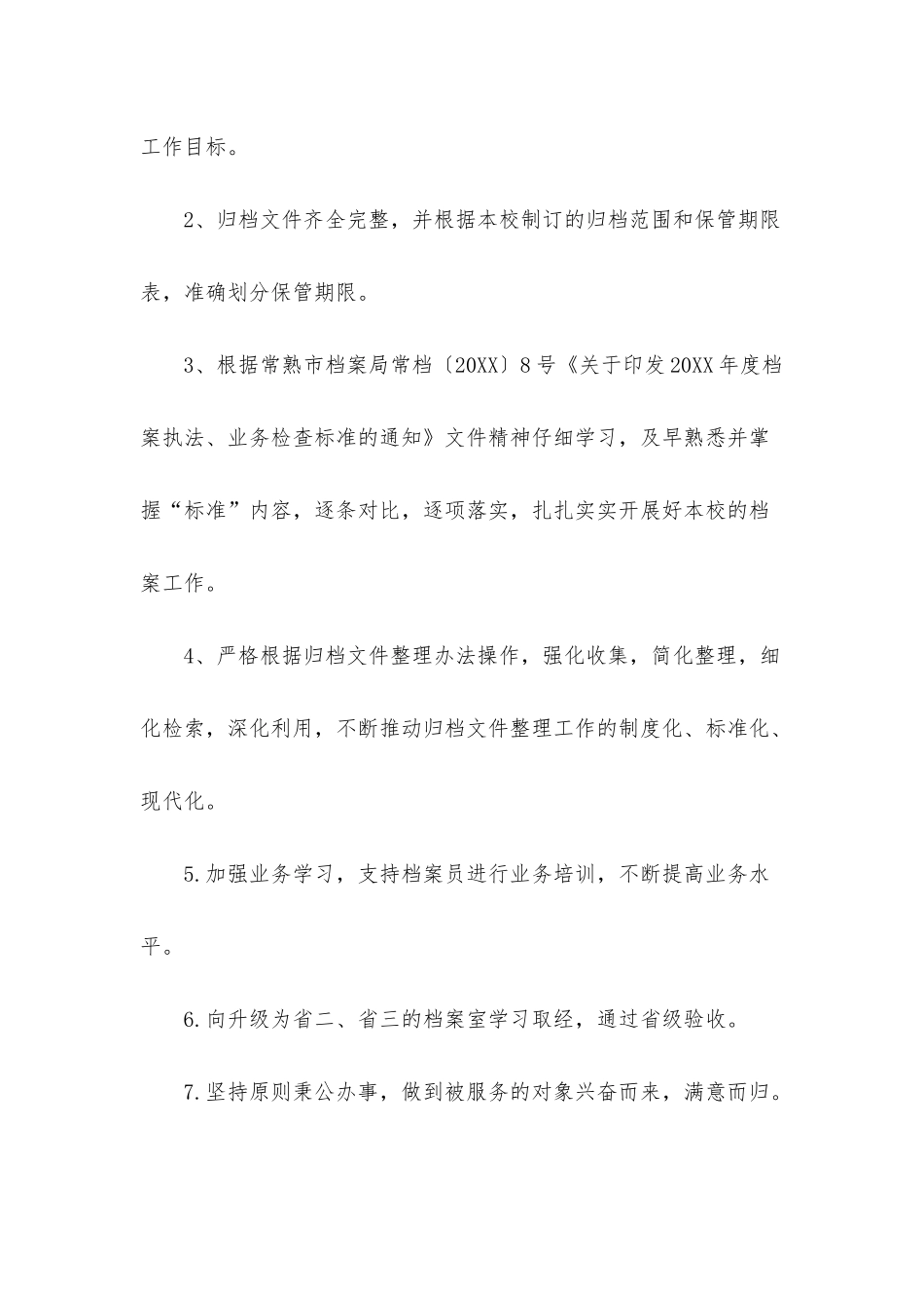 2025年学校档案工作思路_第2页