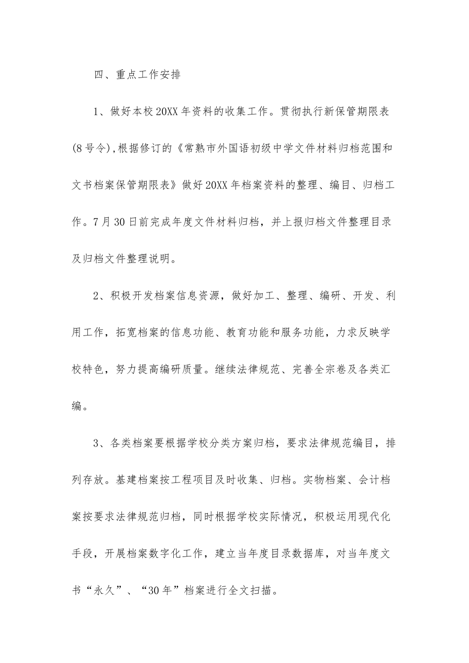 2025年学校档案工作思路_第3页