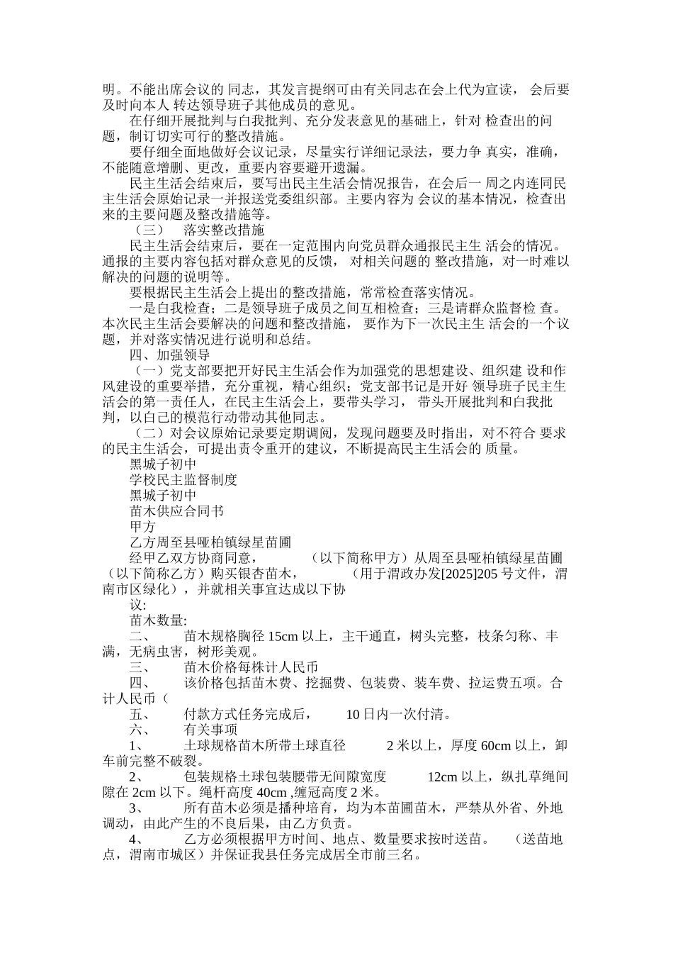 2025年学校民主生活监督制度_第2页