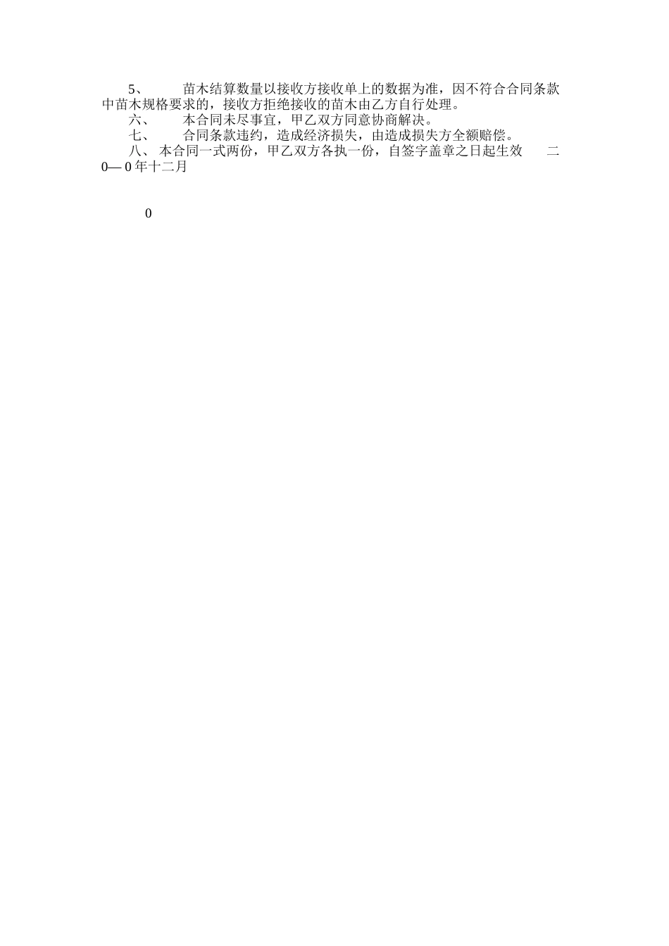2025年学校民主生活监督制度_第3页