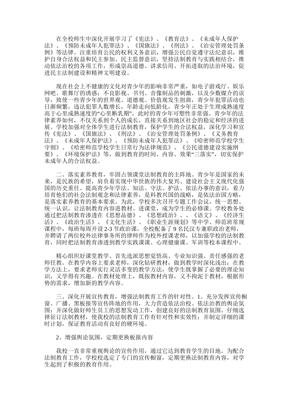 2025年学校法制教育工作总结_第3页