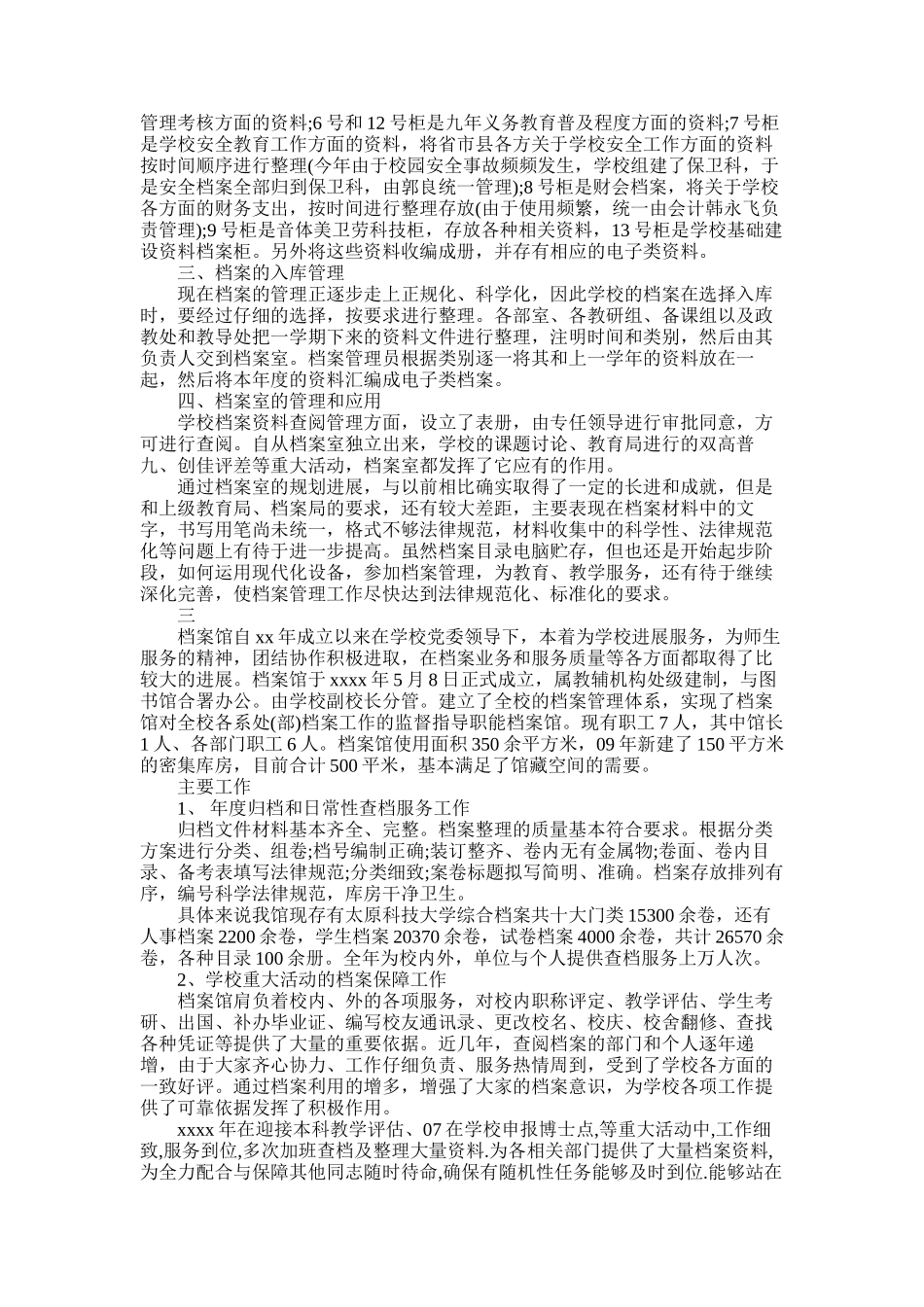 2025年学校档案室工作总结范文_第2页