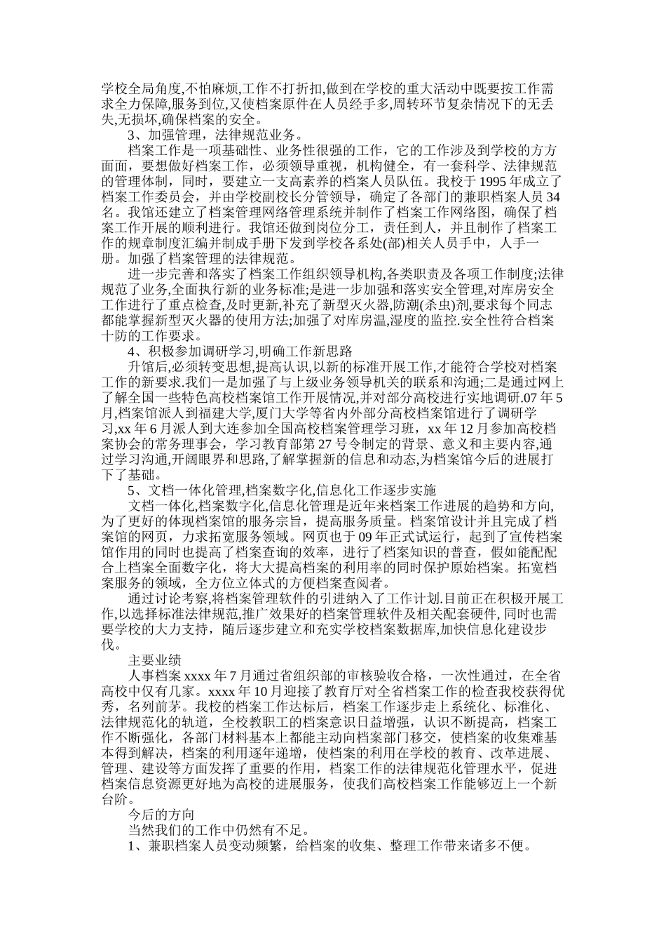 2025年学校档案室工作总结范文_第3页