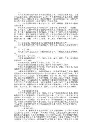 2025年学校档案室工作总结范文