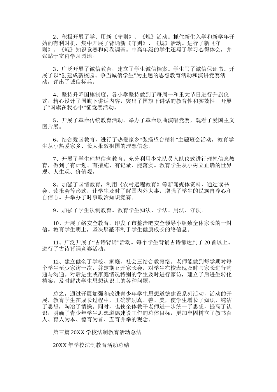 2025年学校法制教育活动总结_第3页