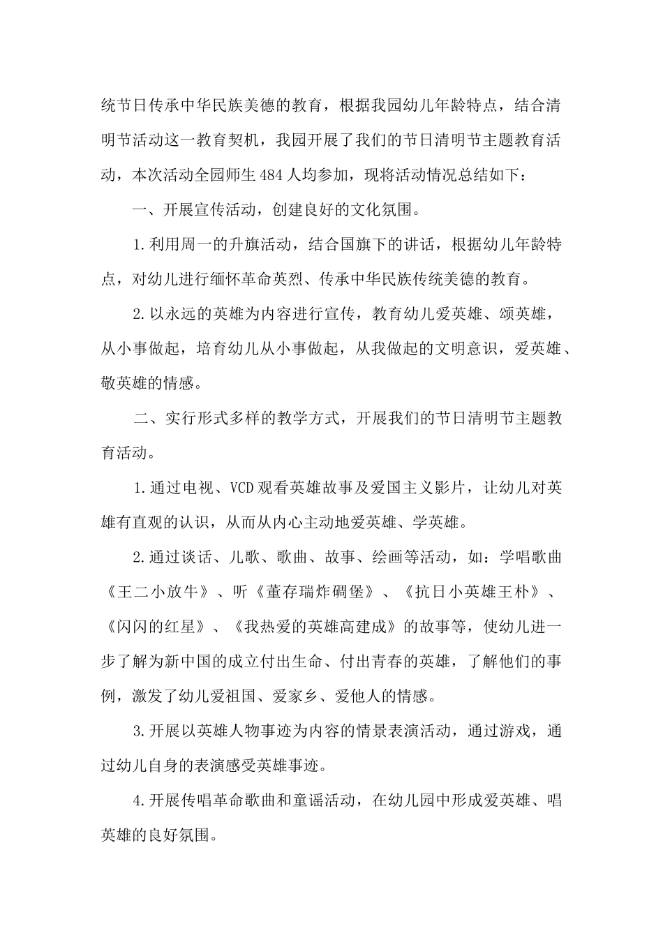 2025年学校清明节主题活动总结最新五篇_第2页