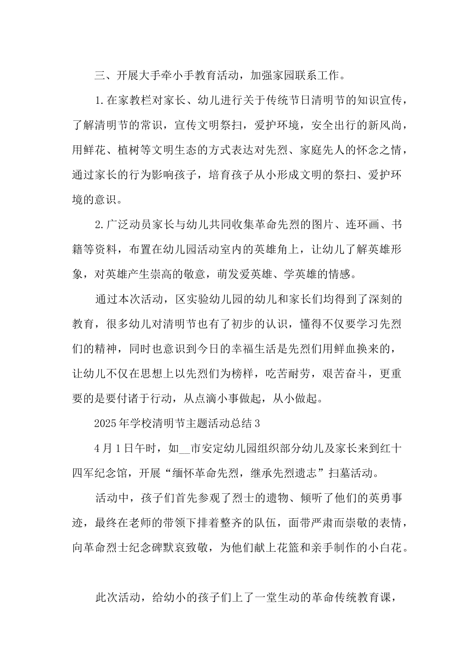 2025年学校清明节主题活动总结最新五篇_第3页
