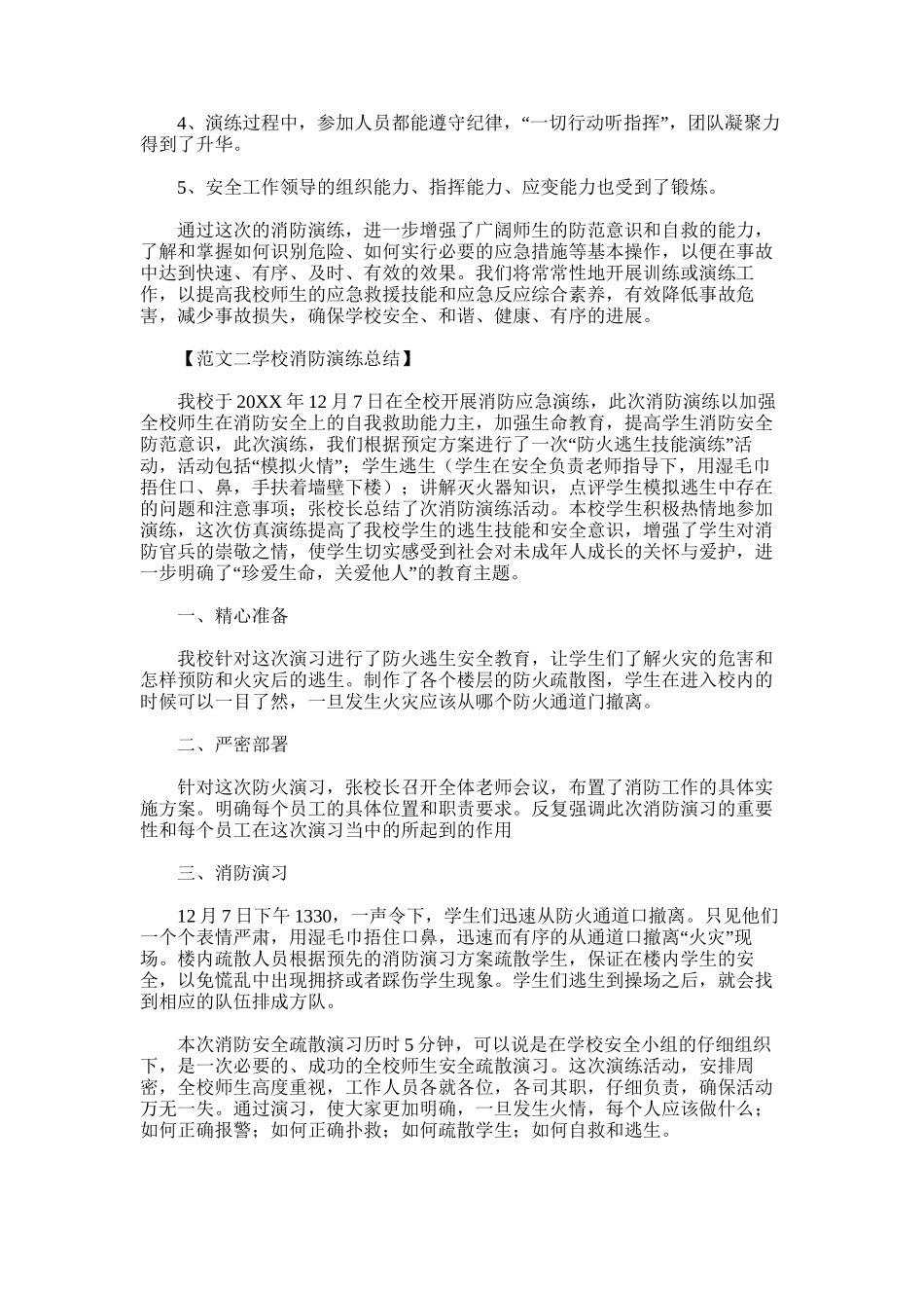 2025年学校消防演练总结范文六篇_第2页