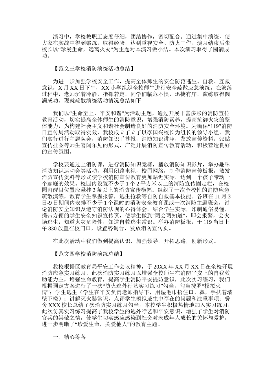 2025年学校消防演练总结范文六篇_第3页