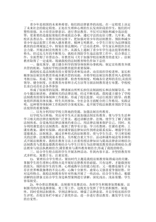 2025年学校法制教育活动工作总结范文