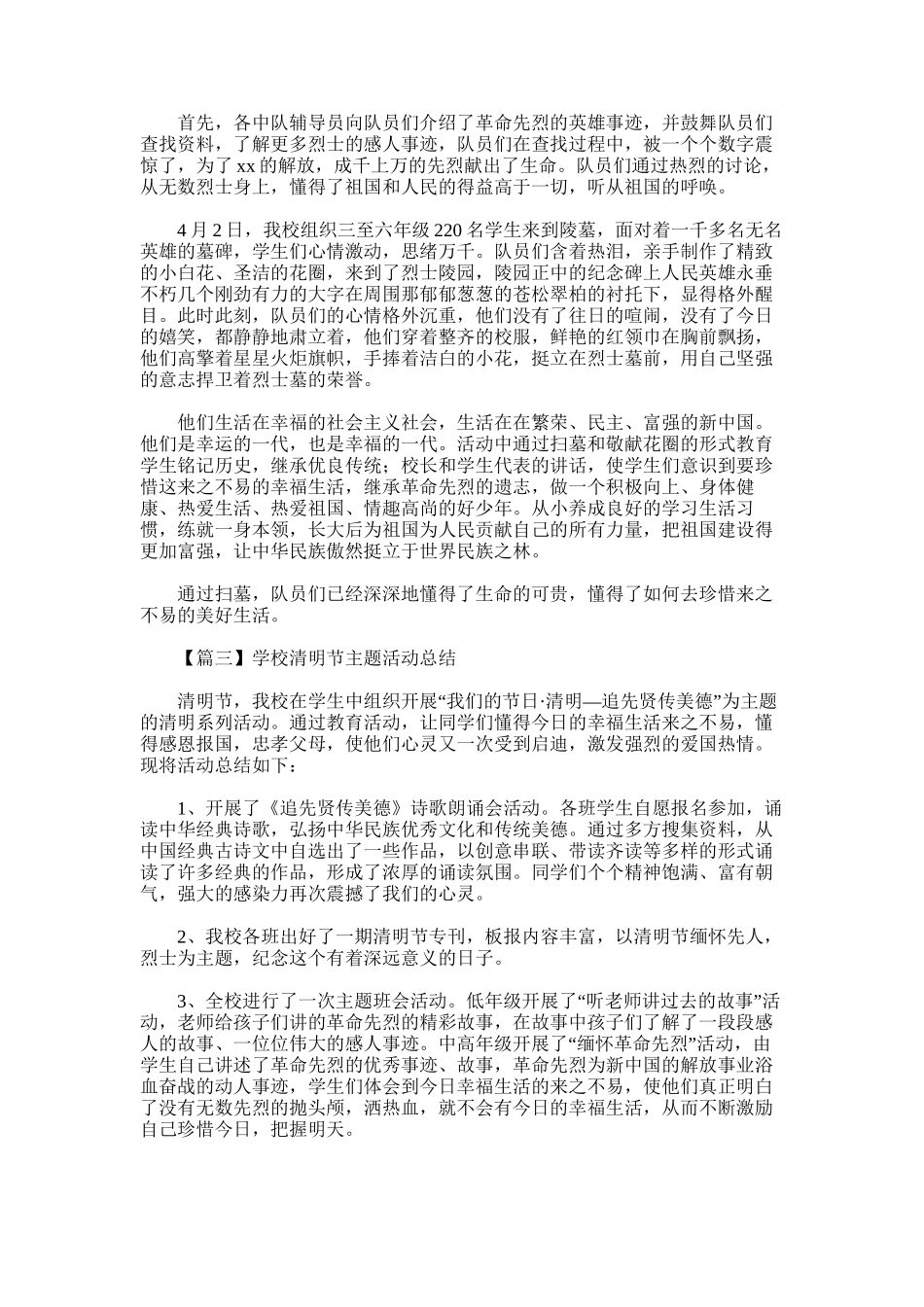 2025年学校清明节主题活动总结例文_第2页