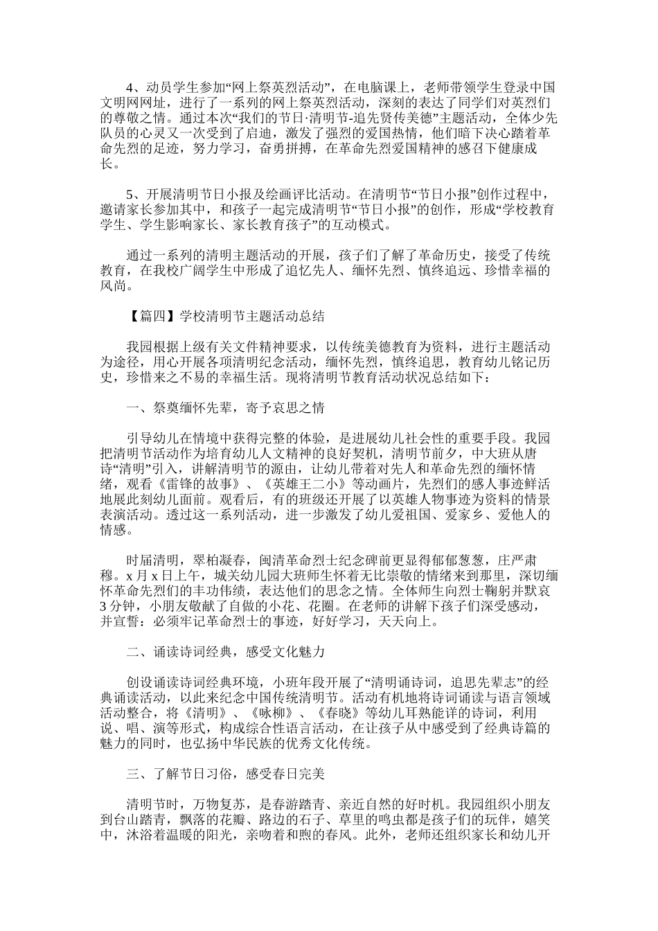 2025年学校清明节主题活动总结例文_第3页