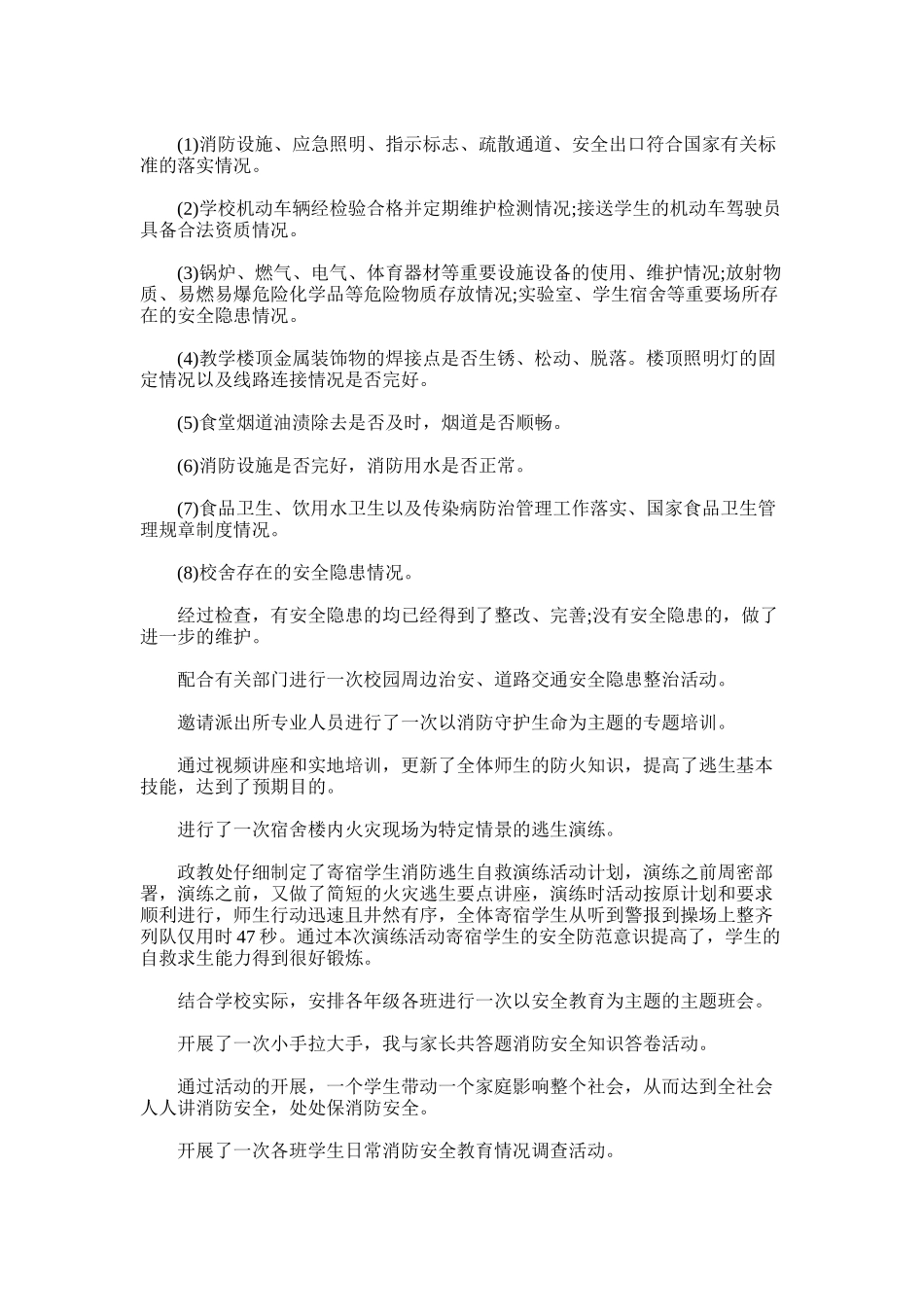2025年学校消防安全教育工作总结多篇_第3页
