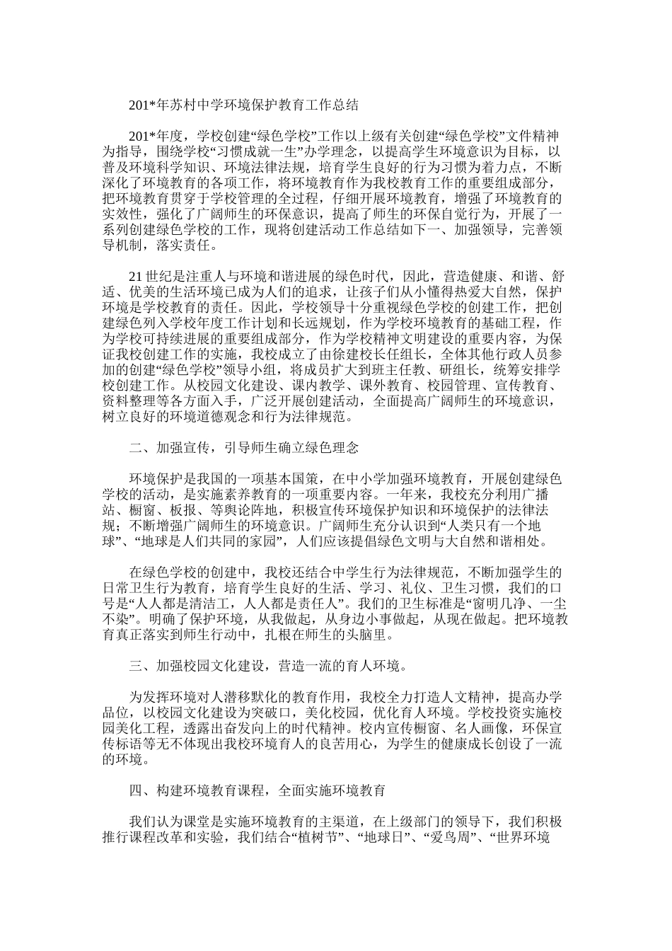 2025年学校环保工作总结201＊_第2页