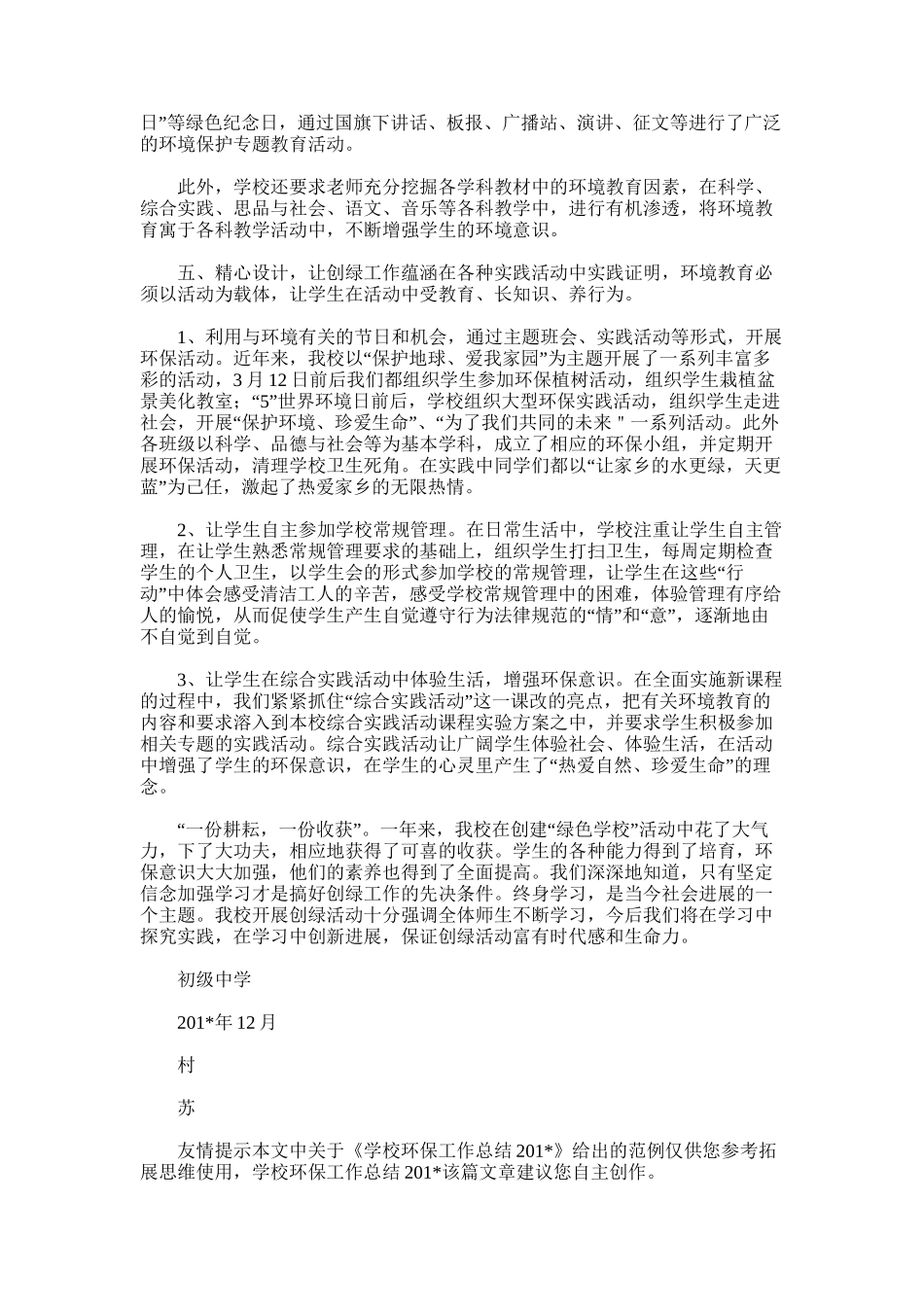 2025年学校环保工作总结201＊_第3页