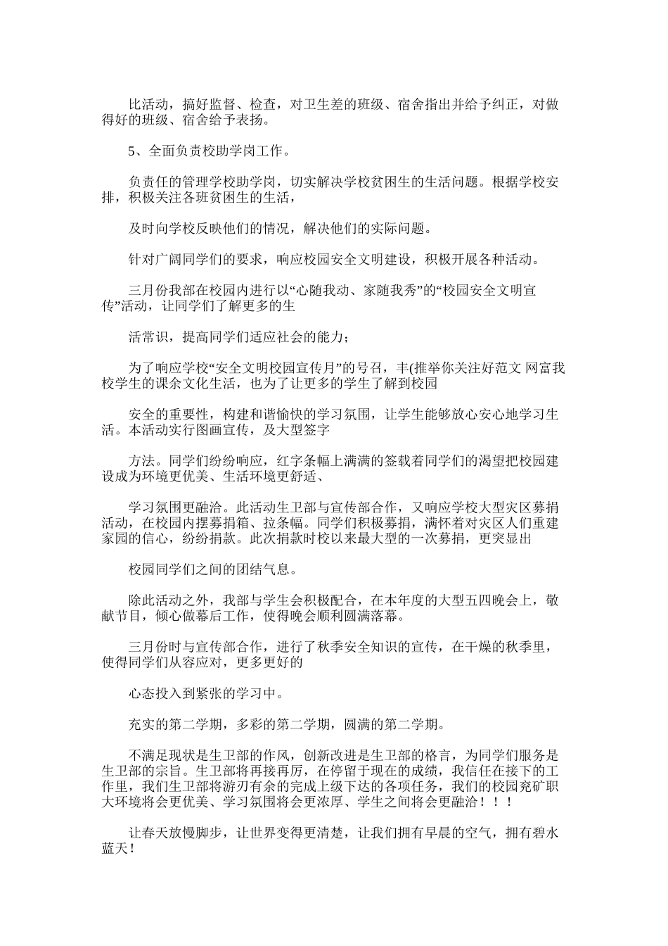 2025年学校生卫部学期工作总结_第2页