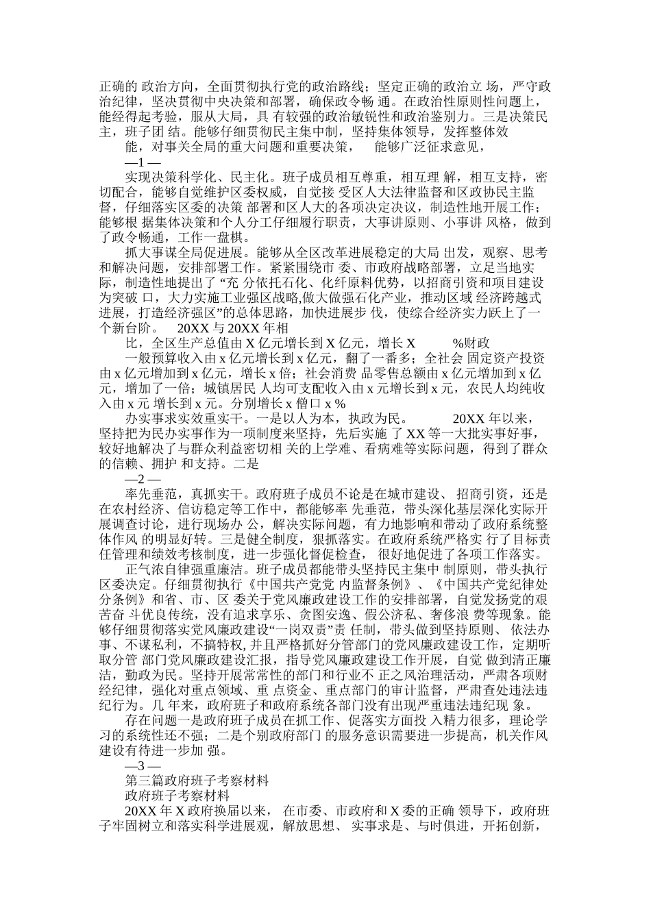 2025年学校班子考察材料_第2页