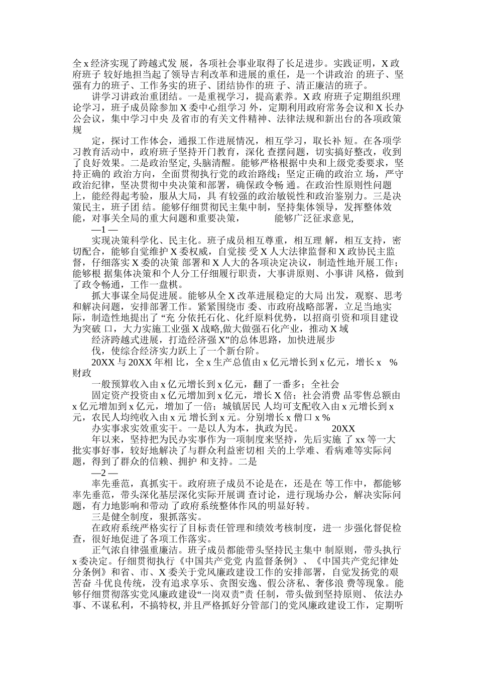 2025年学校班子考察材料_第3页