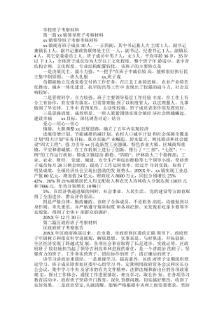 2025年学校班子考察材料