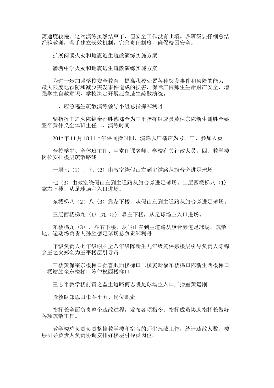 2025年学校火灾和地震逃生疏散演练总结_第2页