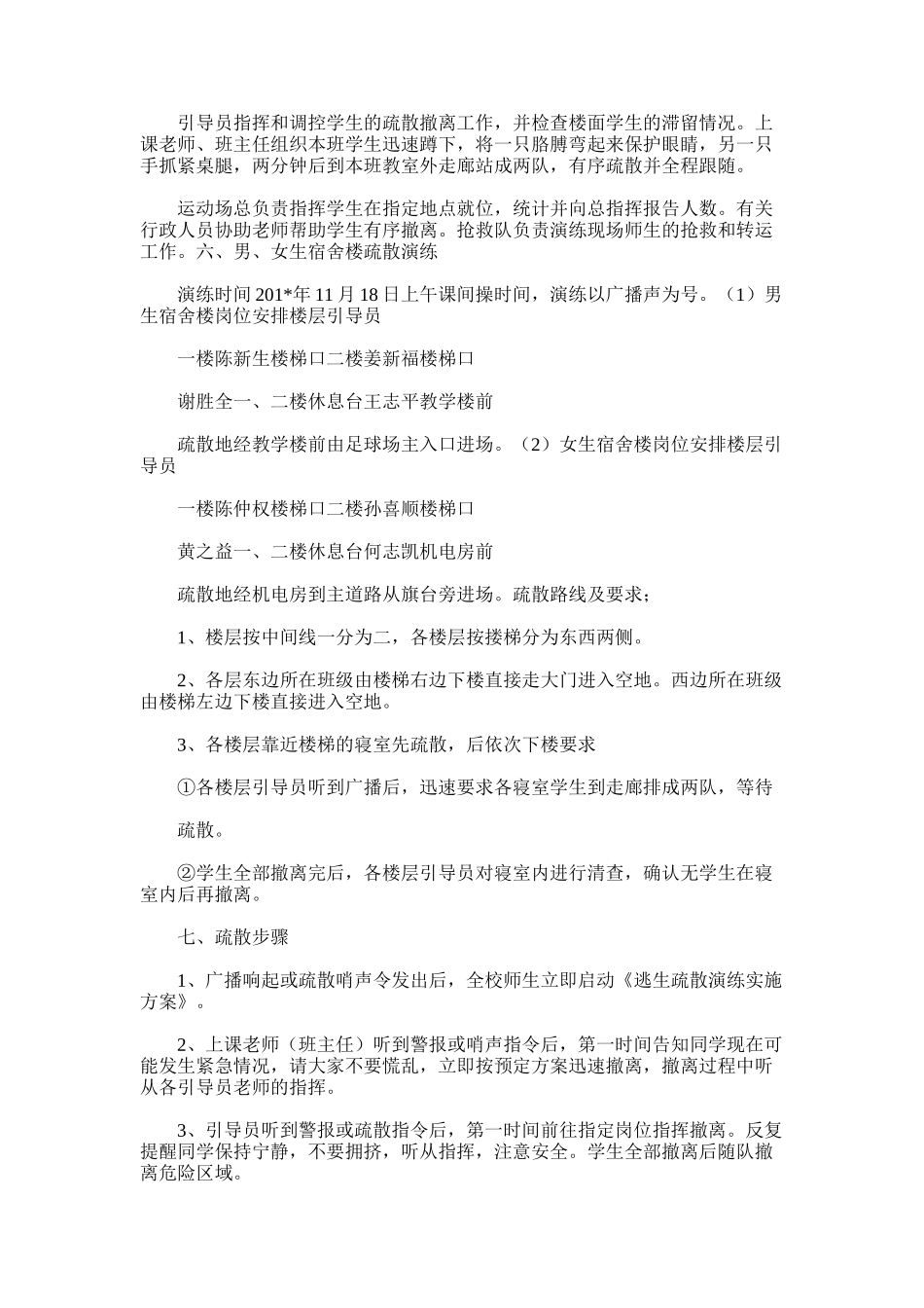 2025年学校火灾和地震逃生疏散演练总结_第3页