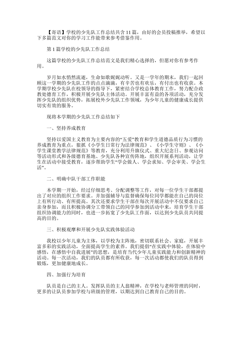 2025年学校的少先队工作总结_第1页