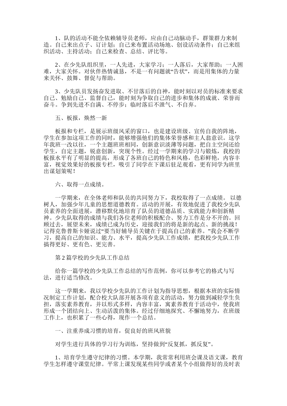 2025年学校的少先队工作总结_第2页