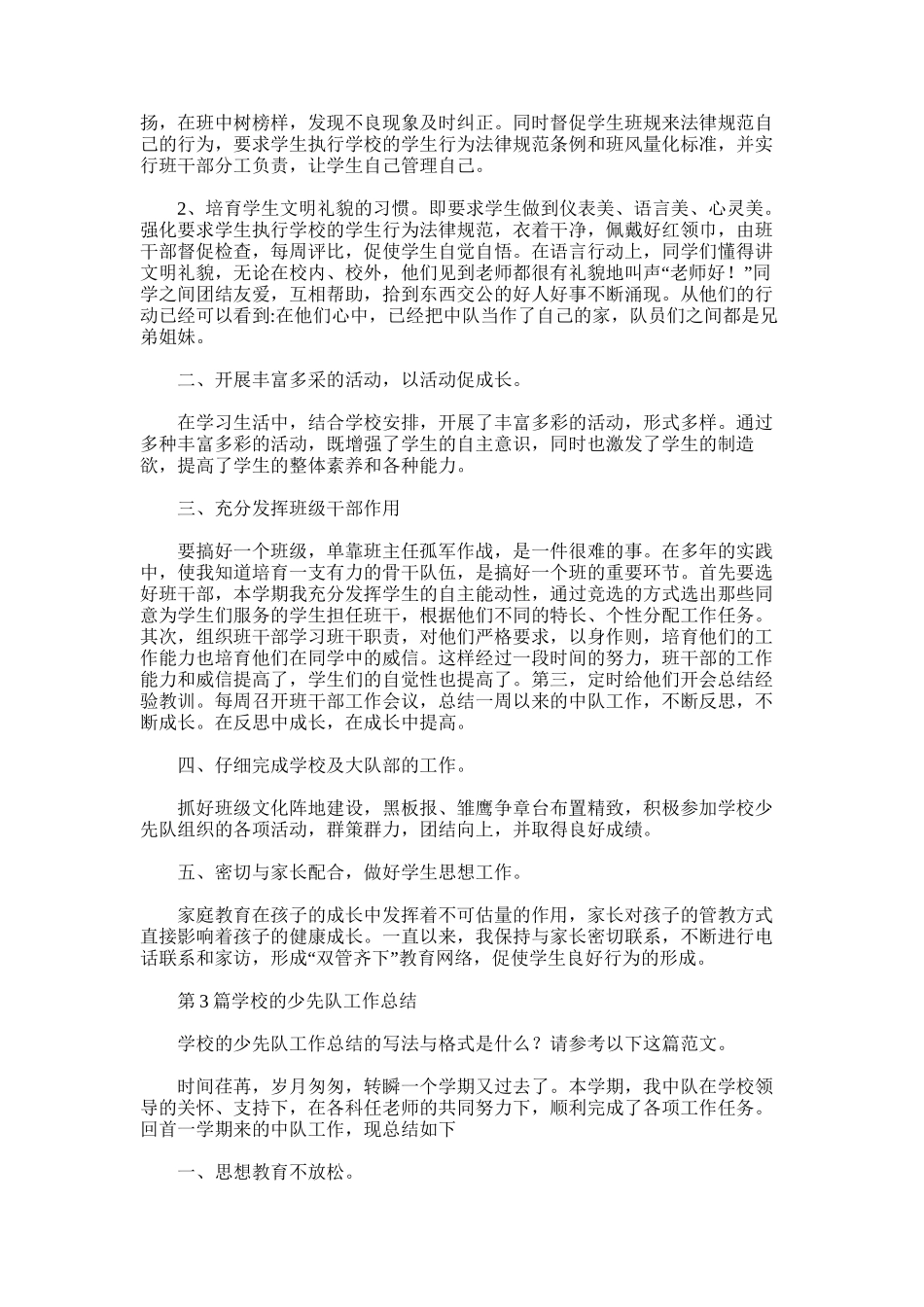 2025年学校的少先队工作总结_第3页