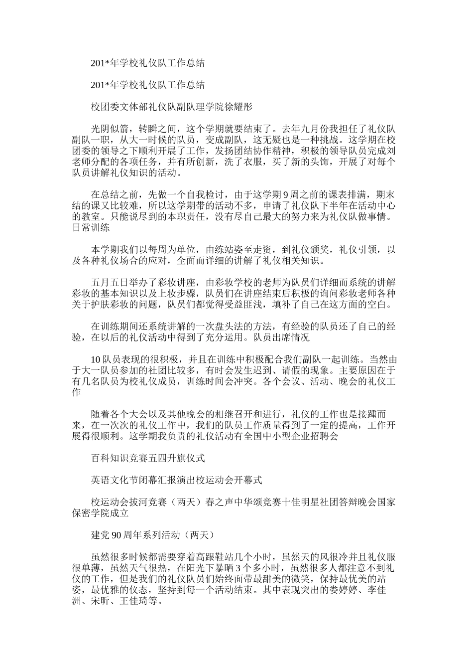 2025年学校礼仪队工作总结_第1页
