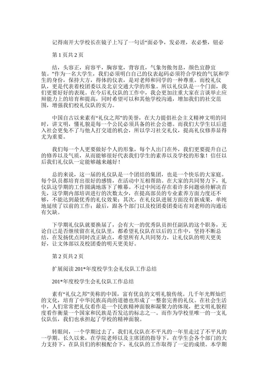 2025年学校礼仪队工作总结_第2页
