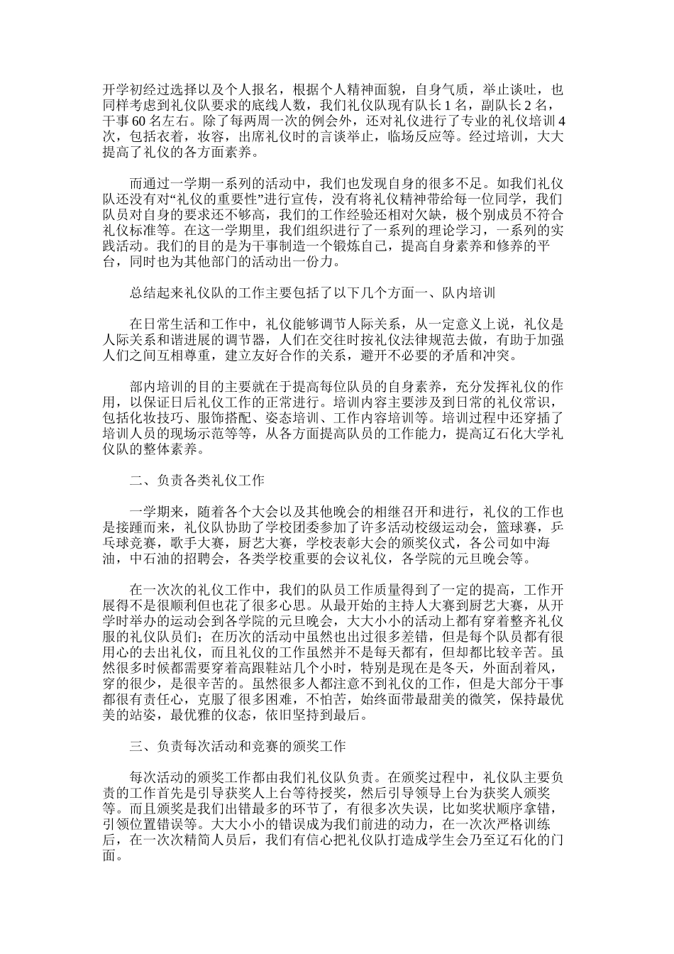 2025年学校礼仪队工作总结_第3页
