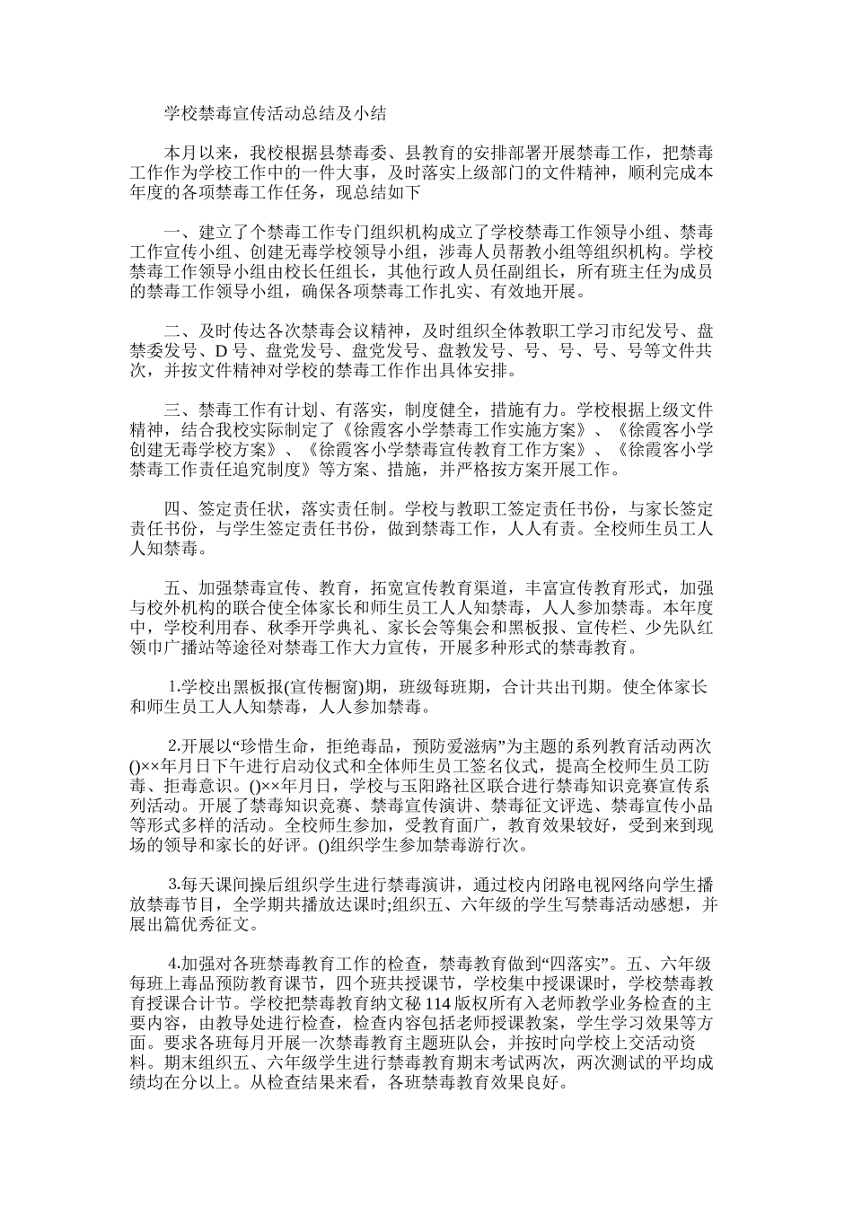 2025年学校禁毒宣传活动总结及小结_第1页