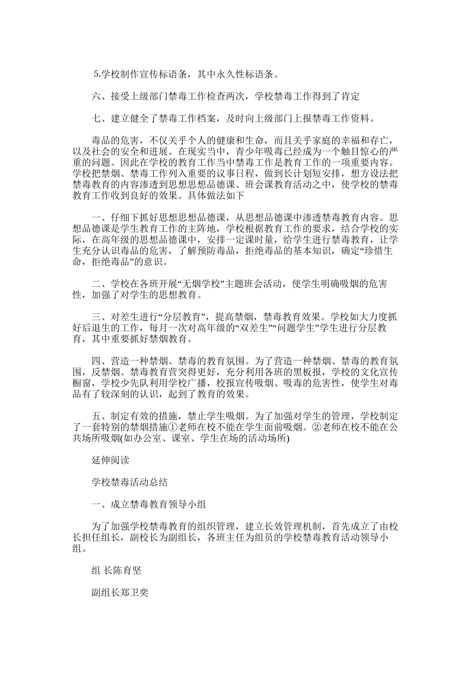 2025年学校禁毒宣传活动总结及小结_第2页