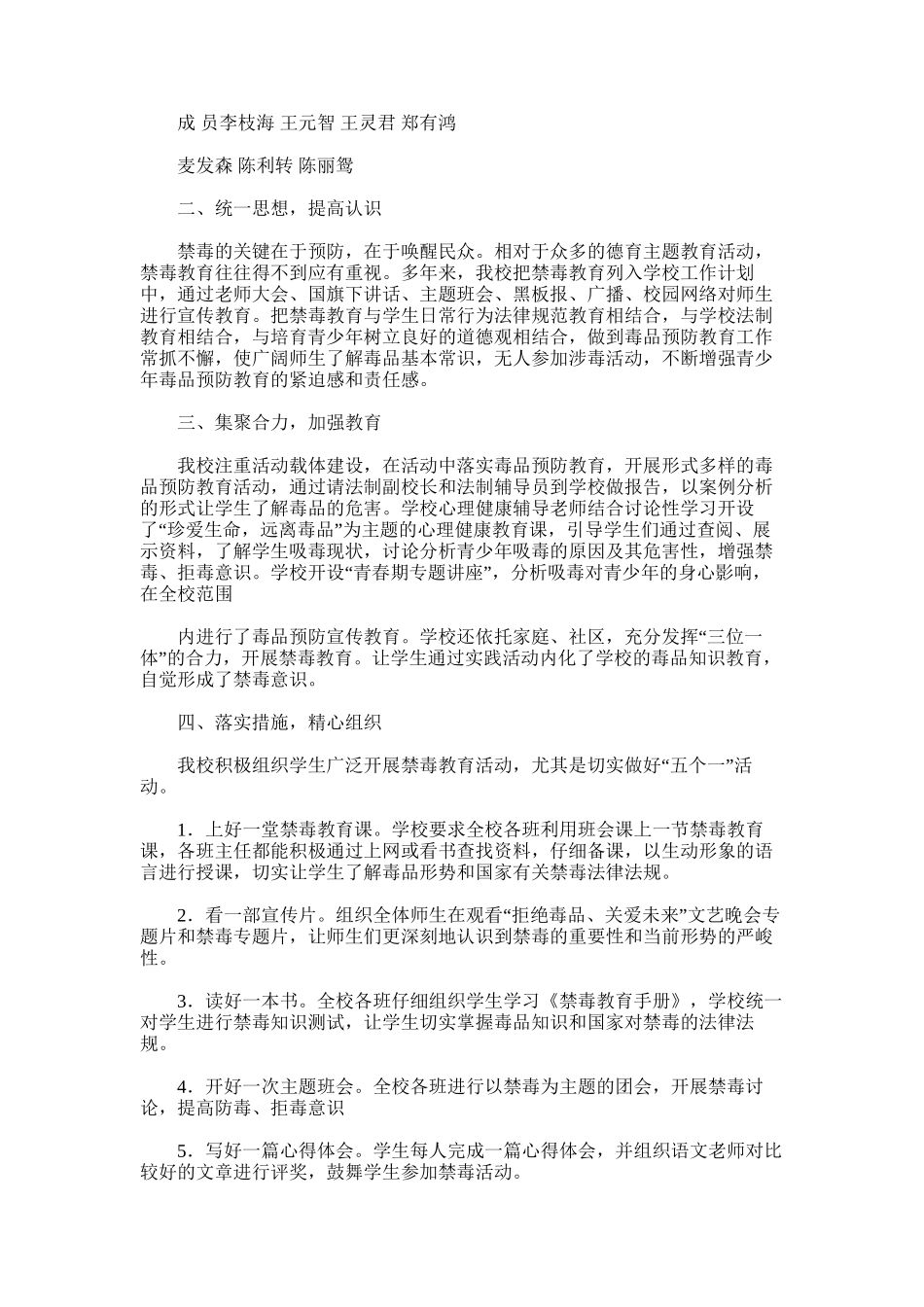 2025年学校禁毒宣传活动总结及小结_第3页