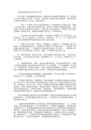 2025年学校禁毒宣传活动总结及小结