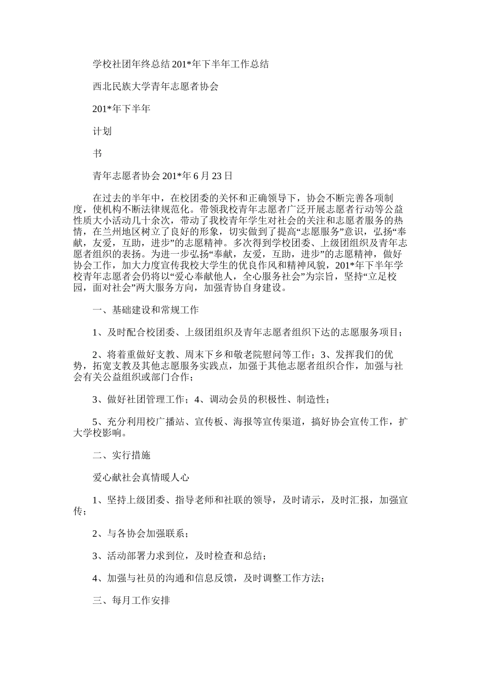 2025年学校社团年终总结下半年工作总结_第1页