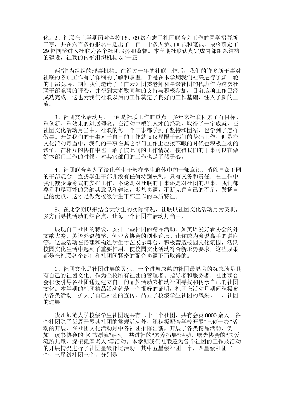 2025年学校社团年终总结下半年工作总结_第3页